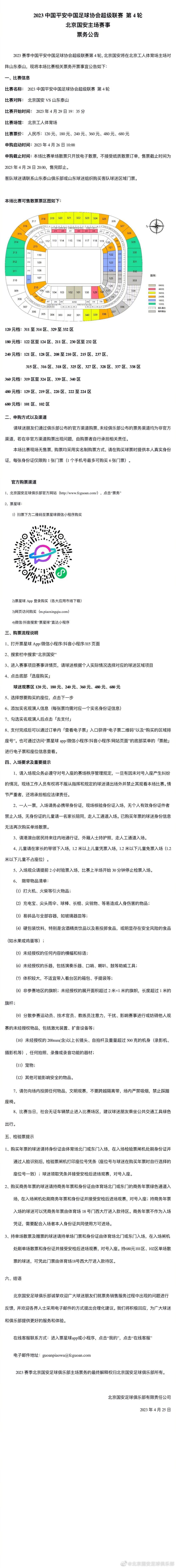 前瞻英超：曼城VS水晶宫时间：2023-12-16 23:00曼彻斯特城在上一场比赛中3-2击败了贝尔格莱德红星，球队近期取得2连胜。